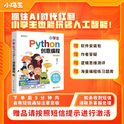 小学生Python创意编程零基础入门 商品图0
