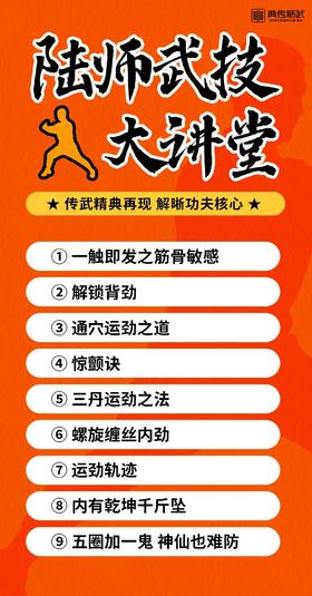 陆师武技大讲堂 第1至3期
