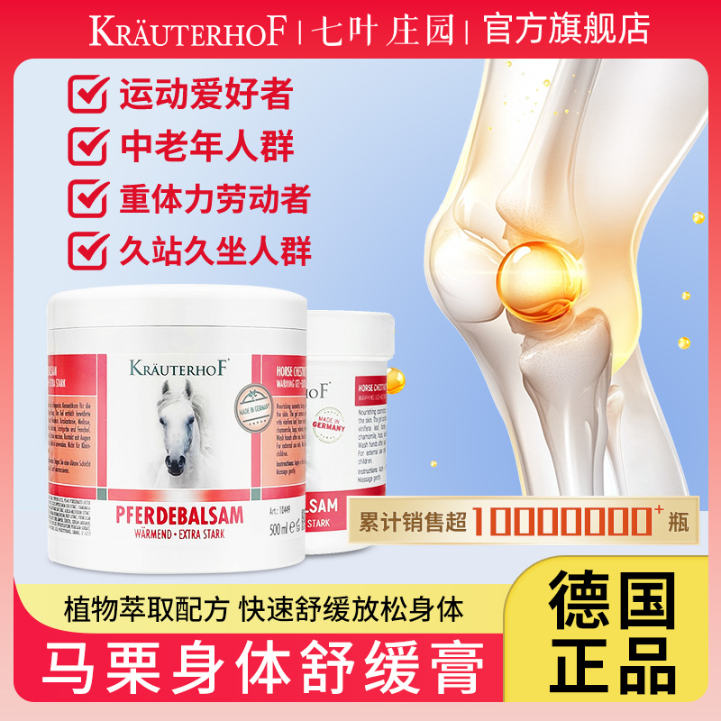 德国Krauterhof七叶庄园 · 官方德国原装进口马膏 100ml｜250ml｜500ml多规格可选｜品牌直发