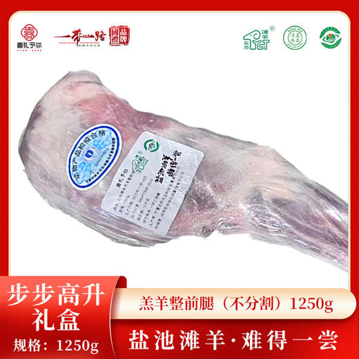 盐池滩溯源系列顺丰京东包邮D款步步高升（羔羊整前腿（不分割）约1250g）送炖肉料包一袋基地直邮 商品图0