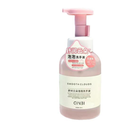 「9.9到手！泡泡洗手液」吟美香氛泡沫洗手液 清洁滋润保湿泡沫慕斯家用大容量沐浴清洁 商品图4