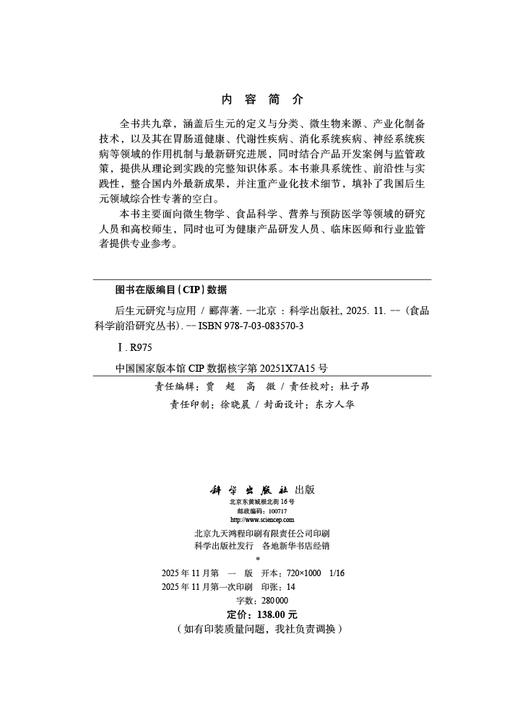 后生元研究与应用 商品图2