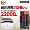 绘威3104fdw硒鼓适用惠普HP LaserJet Pro MFP 3104fdw打印机专用硒鼓 3104fdw墨盒 墨粉盒 商品缩略图9