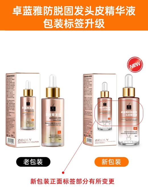卓蓝雅防脱固发头皮精华液 商品图1