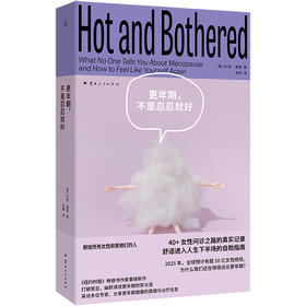 【樊登解读书】更年期，不是忍忍就好