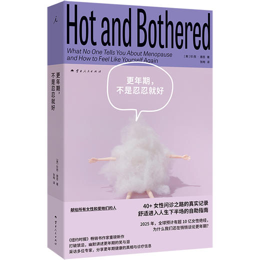 【樊登解读书】更年期，不是忍忍就好 商品图0