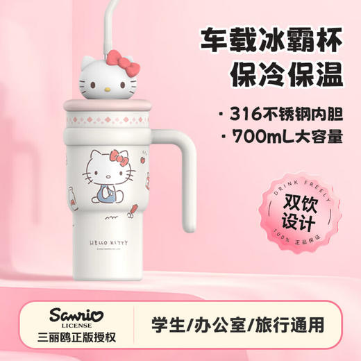积分免费兑：三丽鸥（SANRIO）凯蒂猫HelloKitty公仔冰霸保温杯316不锈钢带吸管女生日礼物700ml 商品图9