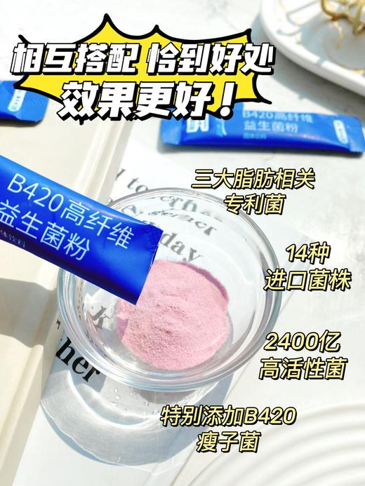 🌈【英贝健B420益生菌粉】抗肥胖专利·超燃活菌🔥重磅添加❸大脂肪相关专利菌💥都是抗肥胖专利的菌株❗️ 让你感受小尺码的快乐～  商品图4