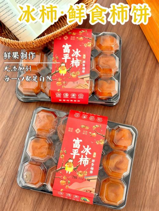💥顺丰发货📦新鲜到家❗今年就等这口【陕西富平流心冰柿】冰柿😍柿饼界的“哈根达斯”🏆会流心的纯天然柿子冰淇淋‼️ 商品图1