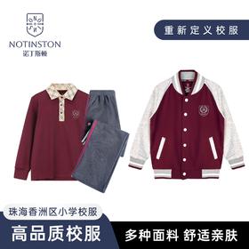 【珠海电台专属】香洲区小学生春秋季校服 长袖上衣&卡其长裤