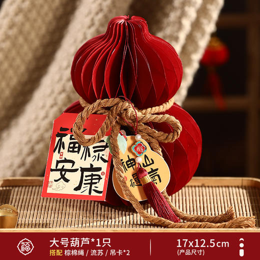 2026马年【国风❗️新年元旦摆件】折叠纸葫芦装饰品 新年入宅家用店铺红色摆件 春节新款布置 商品图6