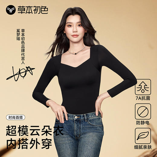 草本初色超模7A抗菌云朵长袖肌底衣/7A抗菌保暖背心2件装 商品图0