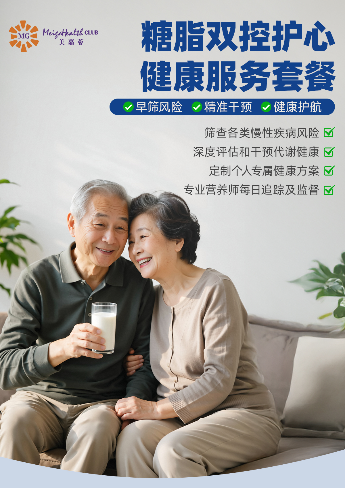 糖脂双控服务套餐