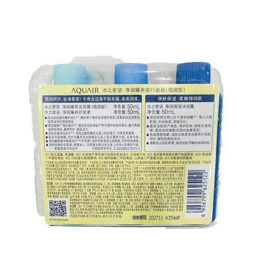 水之密语净润臻养倍润型旅行套装 商品图1