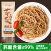 荞麦速食面  99%红花荞麦 三高人群钟爱  粗粮挂面 主食代餐 商品缩略图0