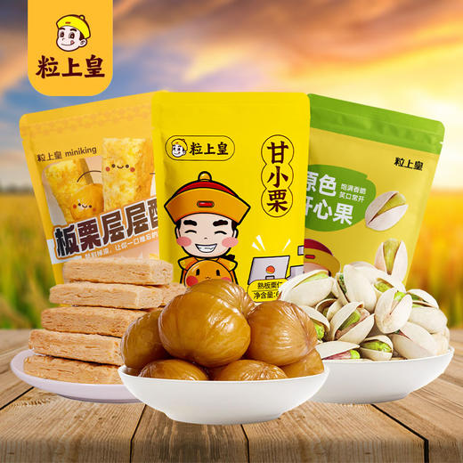 【粒上皇】零食小组合280g-甘栗仁板栗酥开心果休闲即食零食 高阶吃货组合-FN 商品图0
