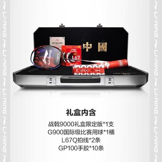 李宁Lining战戟9000九千限量礼盒套装羽毛球拍高端拍全面专业级比赛单拍 商品图2