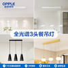 爆款🔥OPPLE欧普照明3头餐厅吊灯 商品缩略图0