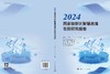 2024国家级新区智慧教育发展研究报告 商品缩略图3