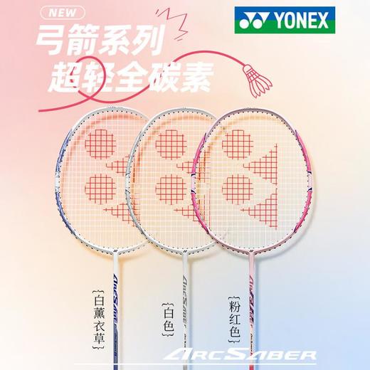YONEX尤尼克斯羽毛球拍碳素精准控球高磅弓箭ARC8CR 商品图1