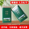 源头好茶【绿. 二两半茗茶听】1.3元1个.整箱200个 商品缩略图1