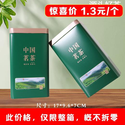 源头好茶【绿. 二两半茗茶听】1.3元1个.整箱200个 商品图1