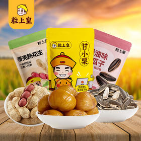【粒上皇】零食小组合-甘栗仁原味花生葵瓜子休闲即食零食 高阶吃货组合728g-FN