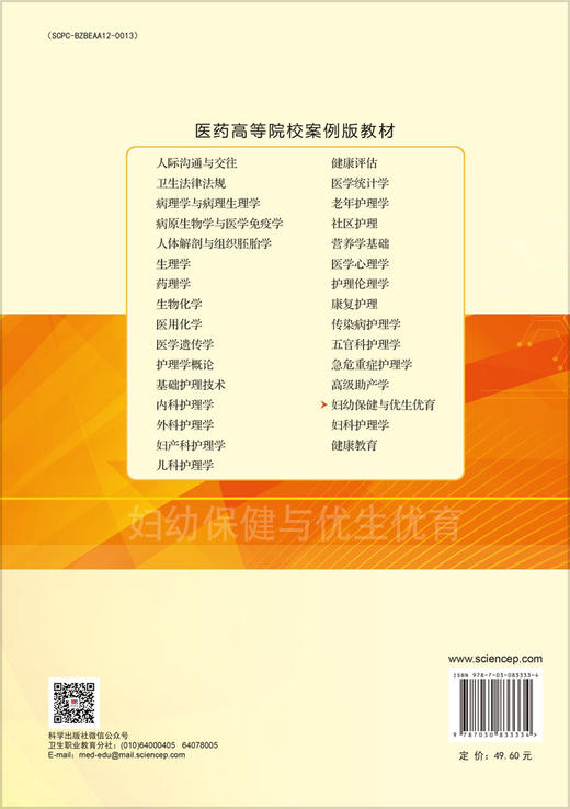 妇幼保健与优生优育（第2版） 商品图1