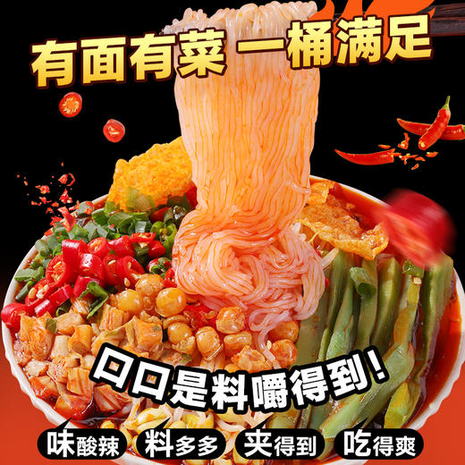 【新升级】2.0魔芋酸辣粉303g 大份量 商品图4