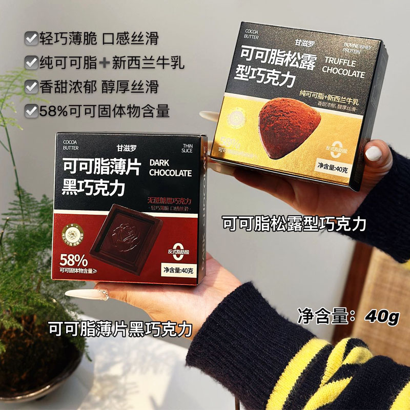 【甘滋罗.可可脂巧克力系列】 可可的浓香+丝滑的口感 0反式脂肪酸 不腻不齁入口即化