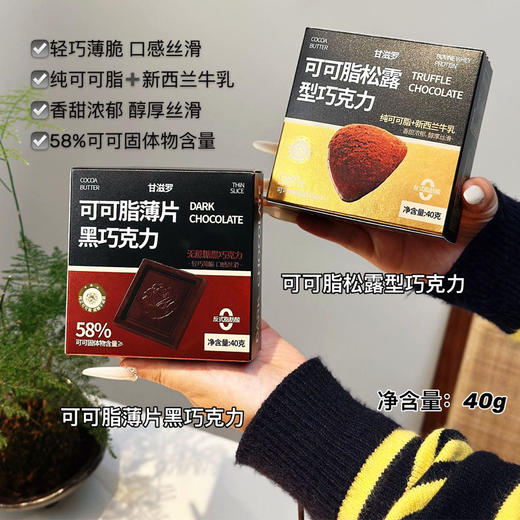 【甘滋罗.可可脂巧克力系列】 可可的浓香+丝滑的口感 0反式脂肪酸 不腻不齁入口即化 商品图0