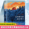 克林索尔的最后夏天 商品缩略图1