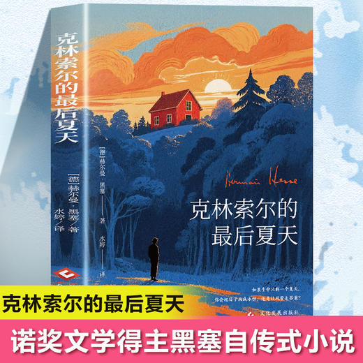 克林索尔的最后夏天 商品图1