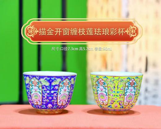 描金开窗缠枝莲珐琅彩杯 商品图0