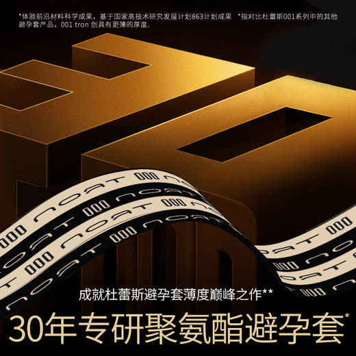 杜蕾斯001水性聚氨酯避孕套-创 5只 商品图6