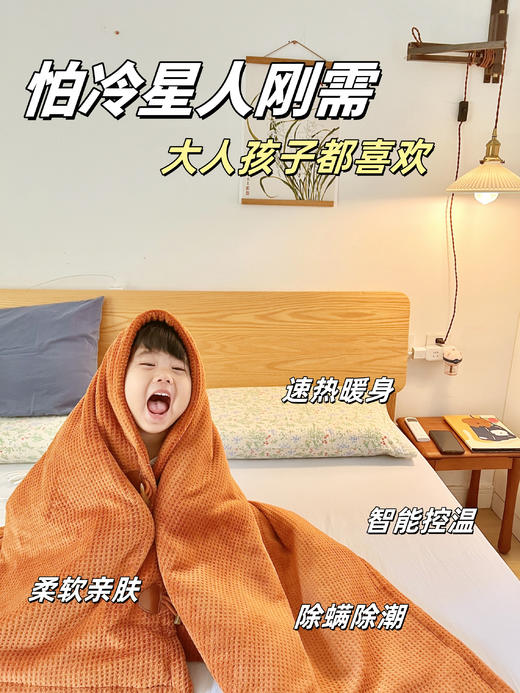 72小时发货【forestlife暖身毯】秋冬暖身神器，品质价格没输过，新款花色多款选择，拔掉插头可以机洗的电暖毯、可以折叠、智能安全控温，12小时自动断电 商品图5