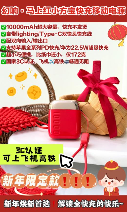 ❤️【官方直发】“马上红”运开挂❗️【幻响·马上红小方宝超级快充移动电源S16】 事事皆顺❗️国家3C认证❗️国内最小一万毫安🔋超级快充⚡️电量狂飙⬆️ 商品图0