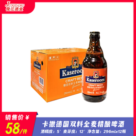 卡撒德国双料全麦精酿啤酒 酒精度：5.6°   麦芽度：12°