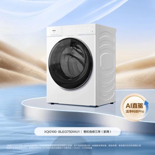 【云溪4.0pro】海尔滚筒洗衣机全自动10公斤大容量懒人家用AI直驱精华洗1.28高洗净比光等离子除菌【75D白】537超薄+AI直驱+光等离子除菌XQG100-BLEG75DWU1 商品图0
