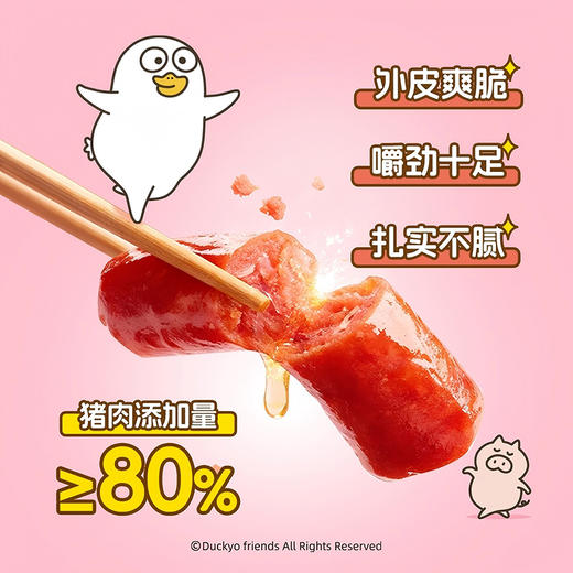 【皇上皇】即食小香肠组合200g*2（小刘鸭联名版） 商品图7