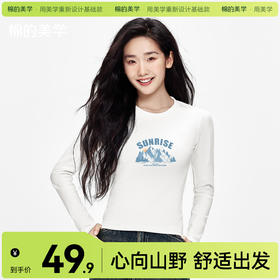 「棉的美学」秋冬修身掐腰打底衫女印花新款百搭柔软舒适设计感上衣