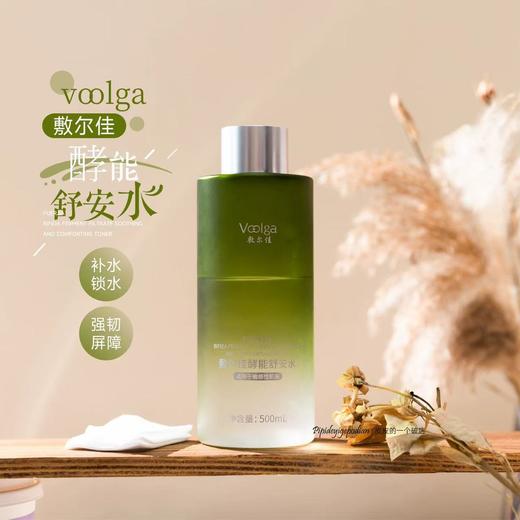 [锁水养肤] 敷尔佳酵能舒安水爽肤水 滋润护肤舒缓保湿补水 500ml 商品图2