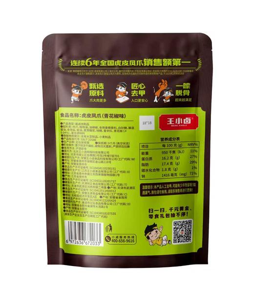 超惠组合王小卤虎皮凤爪鹌鹑蛋 软糯化骨 鲜香美味 皮酥多汁 商品图13