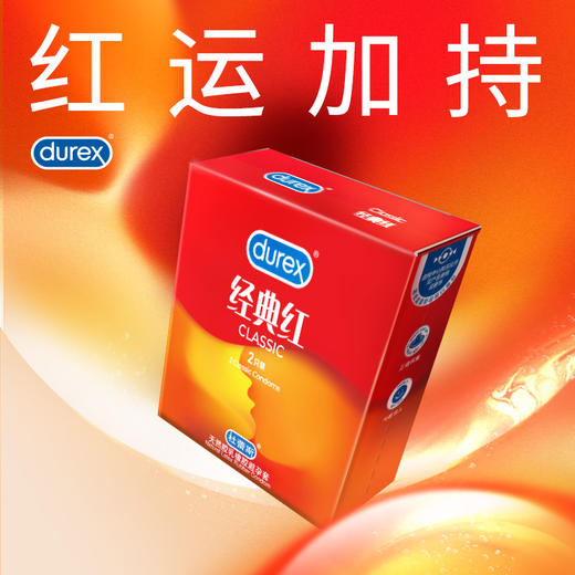 杜蕾斯经典红2只 商品图1