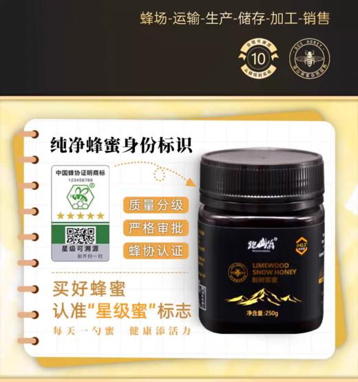 跑山翁椴树雪蜜500g 商品图2