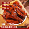 蜜汁烤翅，8袋装，精选优质鲜鸭翅，独家精心调味，匠心卤制，低温烘烤，地道入味，焦香入味、咸甜适口，独立包装，方便携带，追剧解馋，佐酒下饭，家庭聚会，请客送礼均可M 商品缩略图0