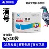 【毛滴虫特号】原毛滴虫专家，粉剂5g*10袋 （凯鸽） 商品缩略图0