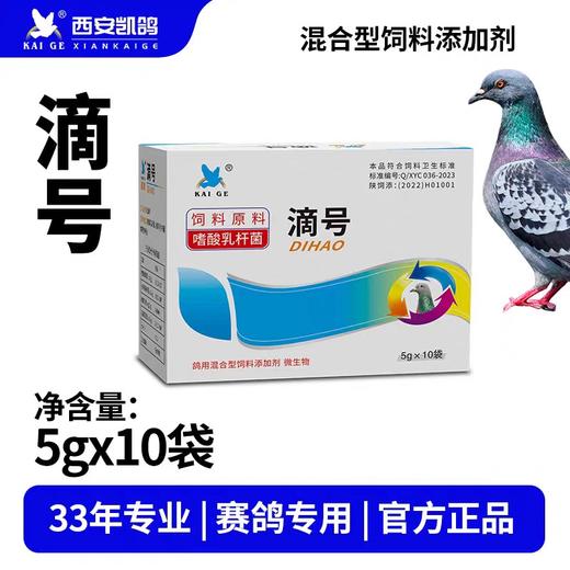 【毛滴虫特号】原毛滴虫专家，粉剂5g*10袋 （凯鸽） 商品图0