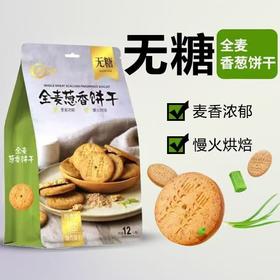 阿尔发全麦葱香饼干252g