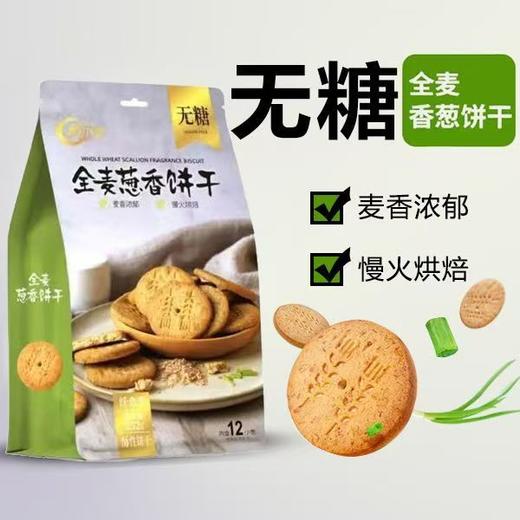 阿尔发全麦葱香饼干252g 商品图0